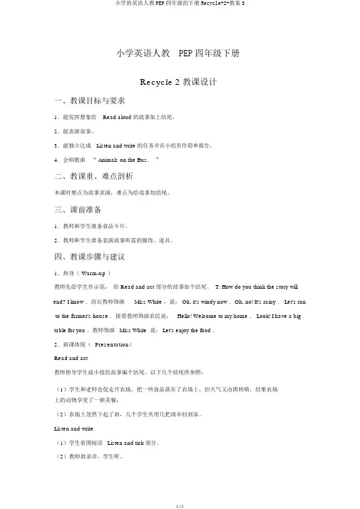 小学的英语人教PEP四年级的下册Recycle+2+教案3