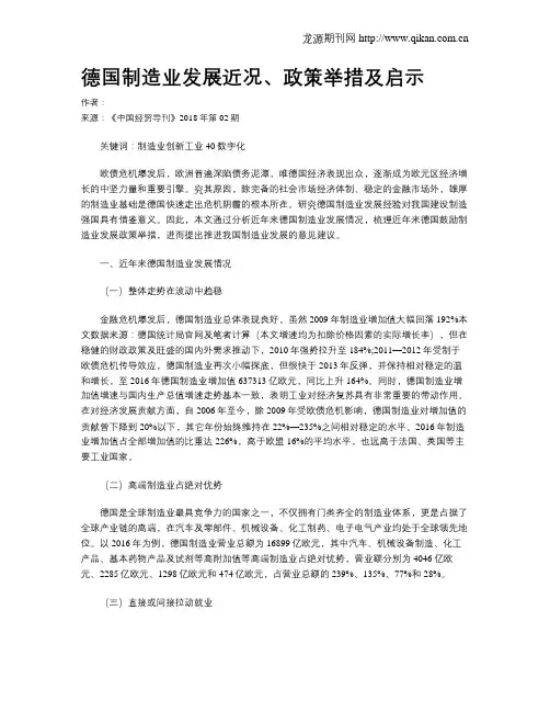 德国制造业发展近况、政策举措及启示