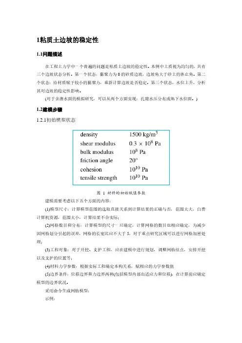 FLAC 7.0 手册翻译 01