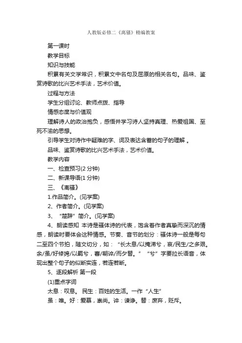 人教版必修二《离骚》精编教案