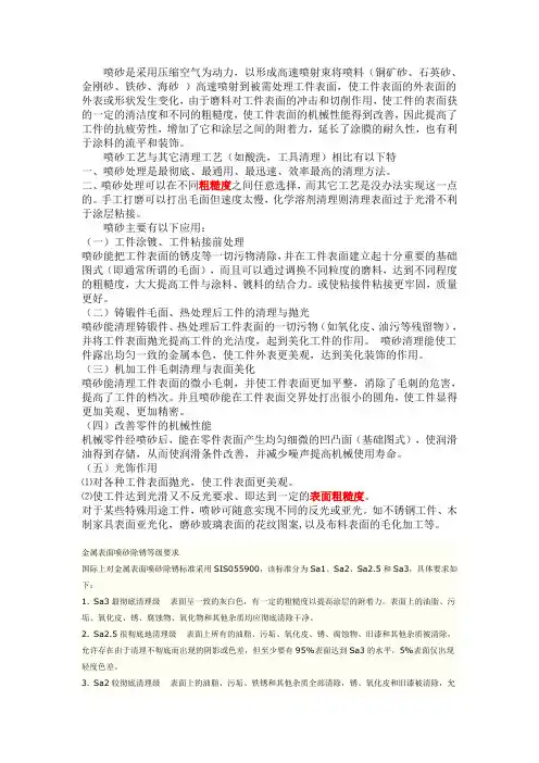 喷砂原理以及等级分类