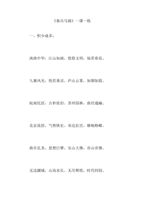 《秦兵马俑》一课一练
