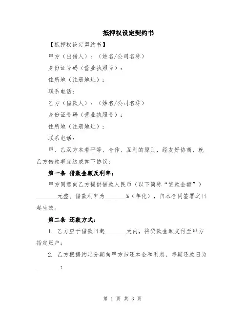 抵押权设定契约书