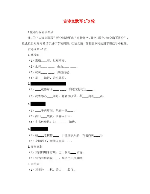 广西2020中考语文试题研究 古诗文默写1-3轮(无答案)