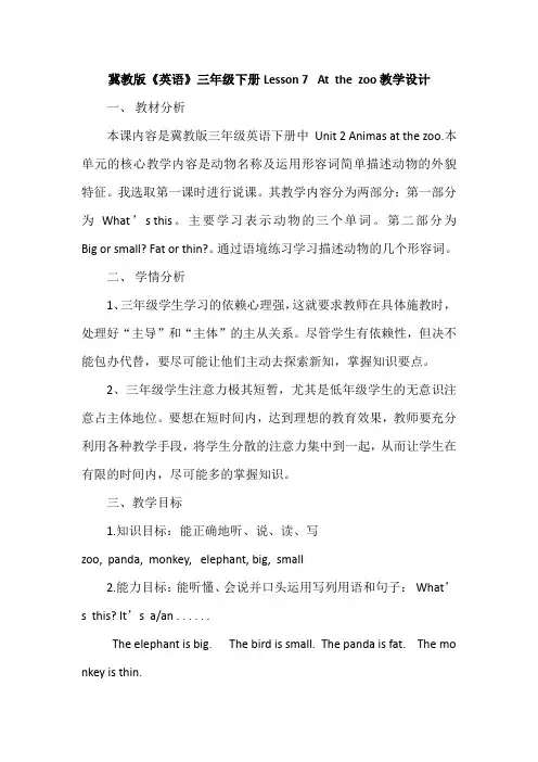 冀教版《英语》三年级下册Lesson 7 At the Zoo教学设计