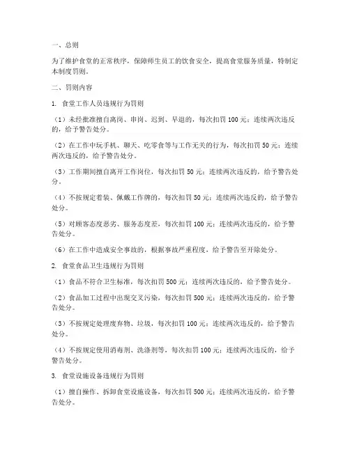 食堂管理制度罚则