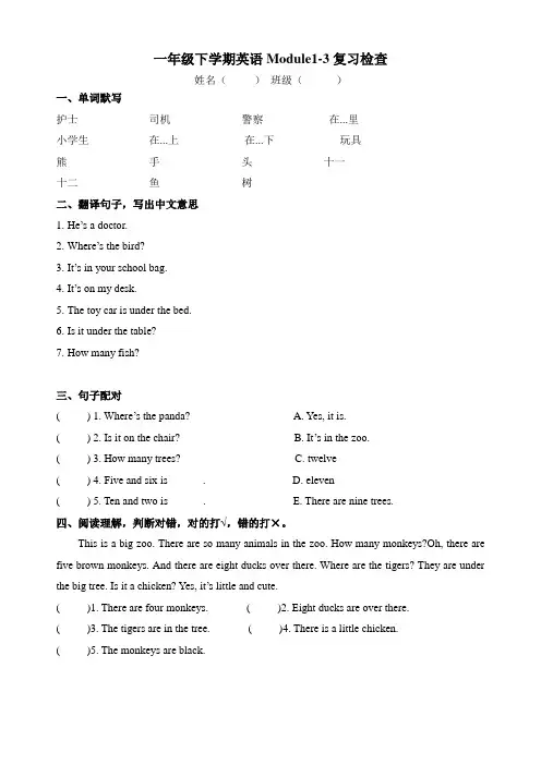 小学新标准英语一年级(下)Module1-3复习