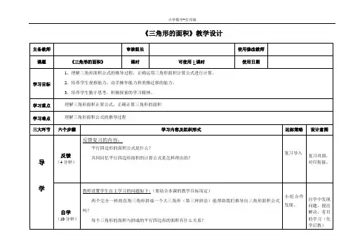 青岛版-数学-四年级下册-【精品】《三角形的面积》教学设计