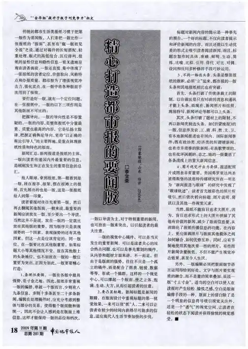 精心打造都市报的要闻版
