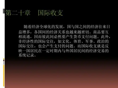 国际收支