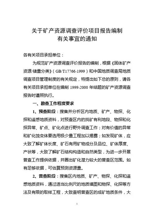 矿产资源评价规范