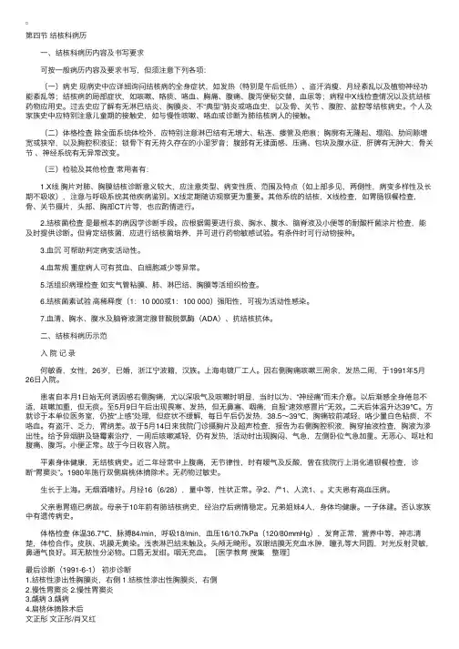 病案书写规范结核科病历