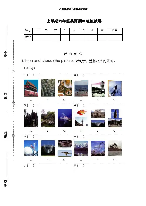 最新版2019-2020年外研版小学六年级英语上学期期中模拟检测题及答案-精编试题