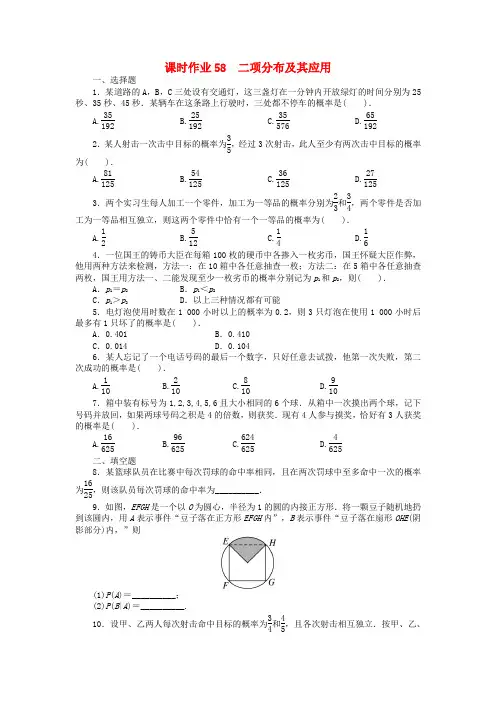 【志鸿优化设计】(湖南专用)高考数学一轮复习 第十一章概率与统计11.5二项分布及其应用课时作业 理