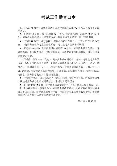 小学考试工作播音口令