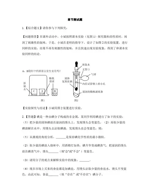 初中化学北京课改版九年级上册第3章 构成物质的微粒第三节 分子-章节测试习题(4)