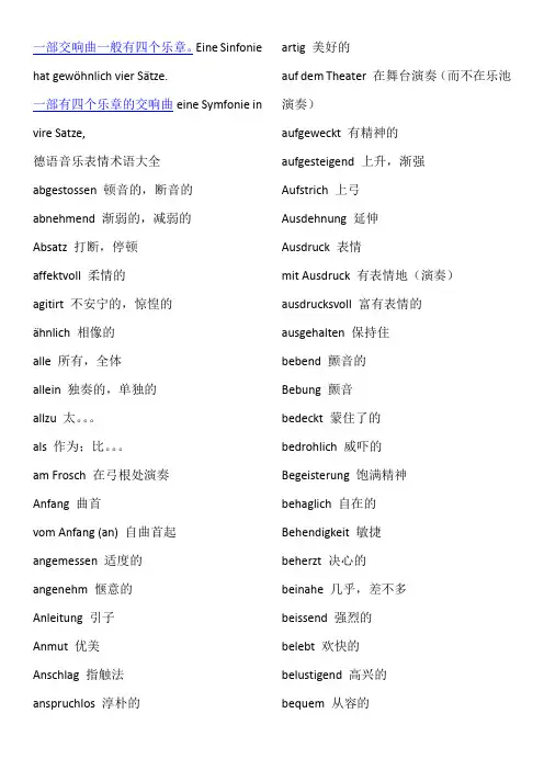 德语音乐用语