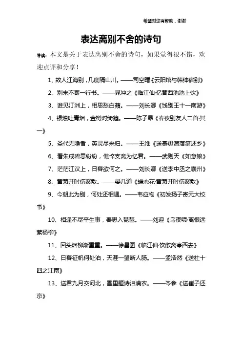 表达离别不舍的诗句