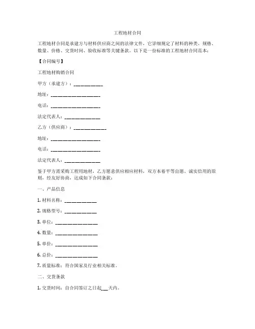 工程地材合同