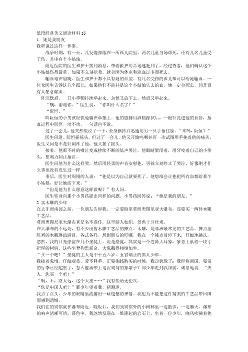 低段经典美文诵读材料15篇_