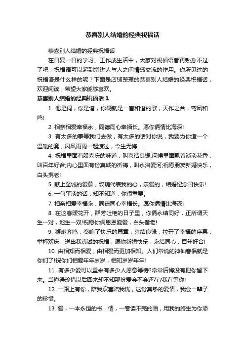 恭喜别人结婚的经典祝福话