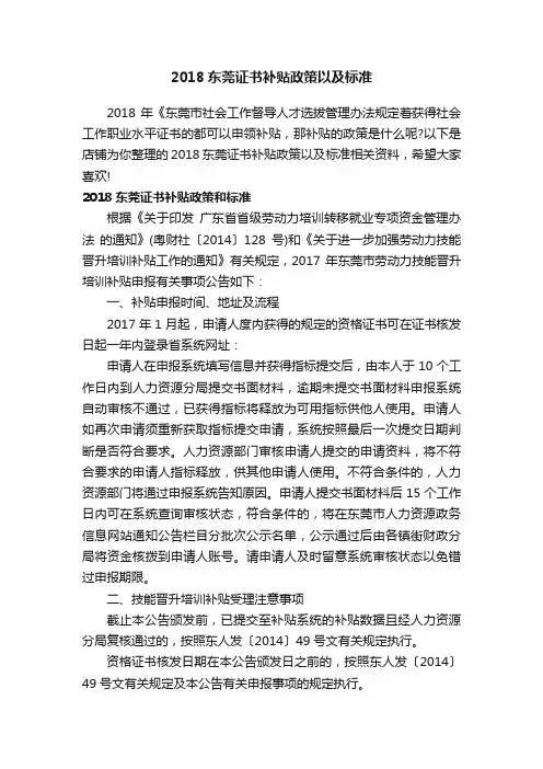 2018东莞证书补贴政策以及标准