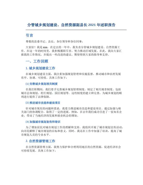 分管城乡规划建设、自然资源副县长2021年述职报告 (2)