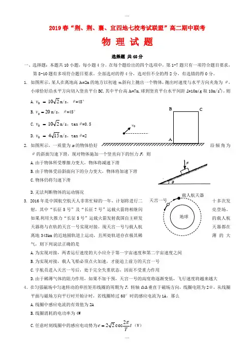 湖北省四地七校考试联盟2018-2019学年高二物理下学期期中试题(有配套答案)