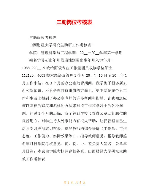 三助岗位考核表