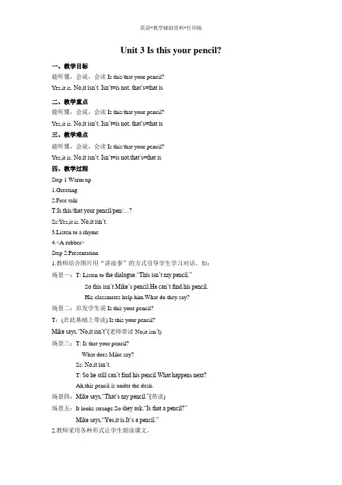 牛津译林版-英语-三下-Unit 3 Is this your pencil？名校教案