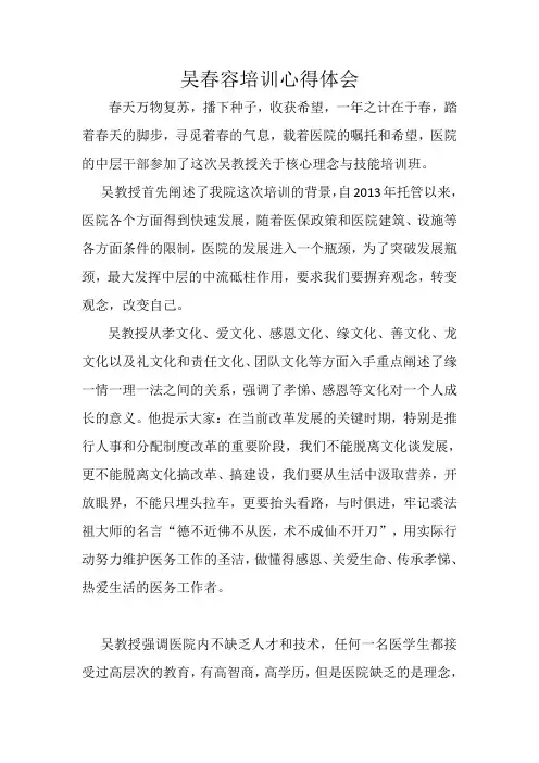 吴春容培训心得体会