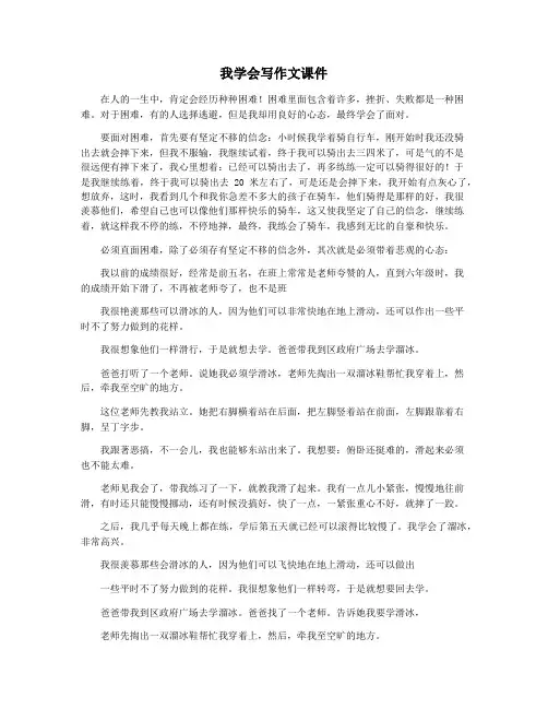 我学会写作文课件