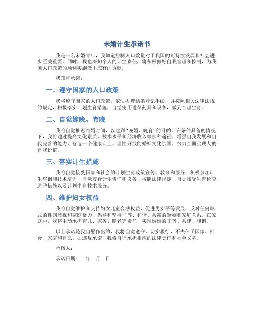 未婚计生承诺书