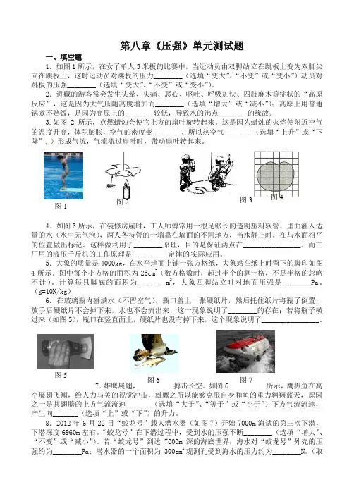 【精品】沪科版八年级下册物理第八章《压强》  单元测试题