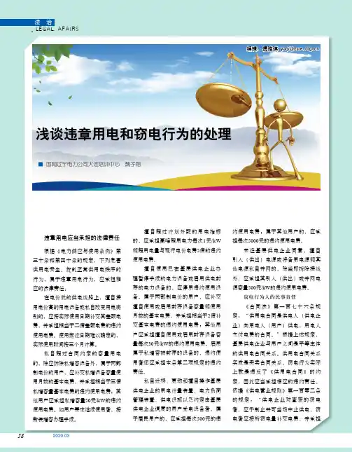 浅谈违章用电和窃电行为的处理