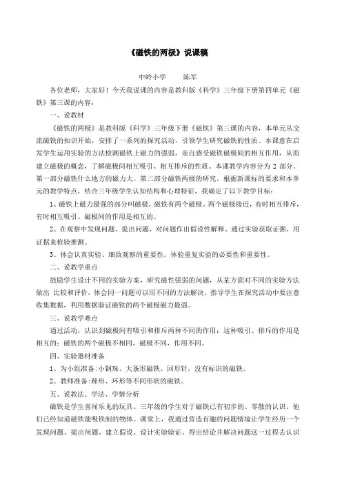 磁铁的两极说课稿