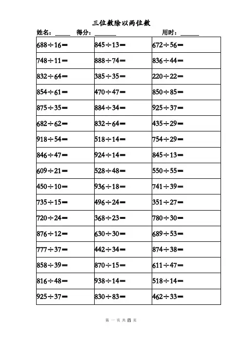 三位数除以两位数计算题 200题