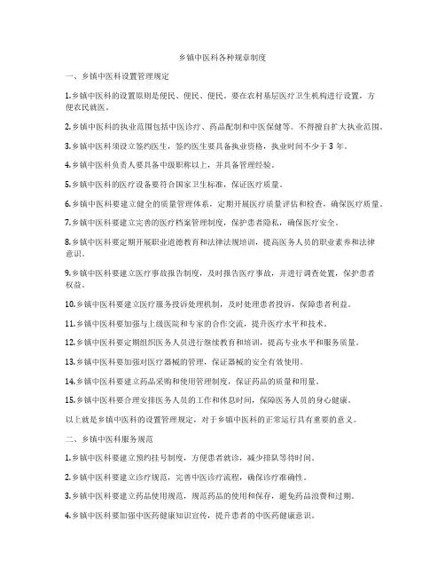乡镇中医科各种规章制度