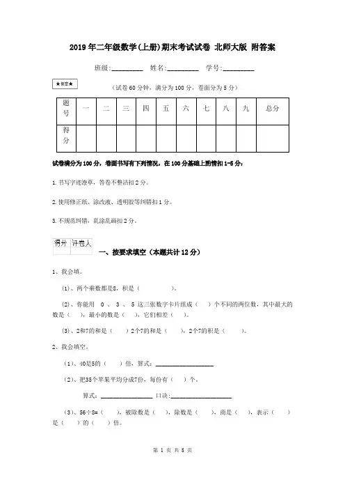 2019年二年级数学(上册)期末考试试卷 北师大版 附答案