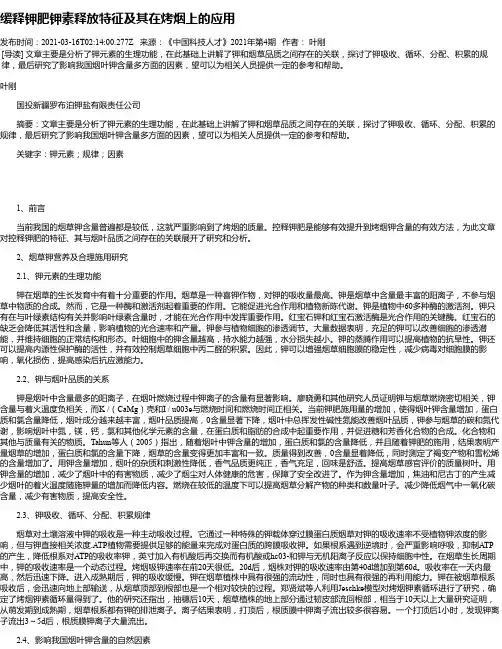 缓释钾肥钾素释放特征及其在烤烟上的应用