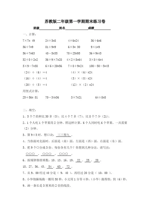 苏教版二年级数学上册期末复习题及答案-名师版
