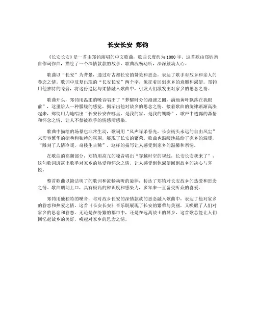 长安长安 郑钧