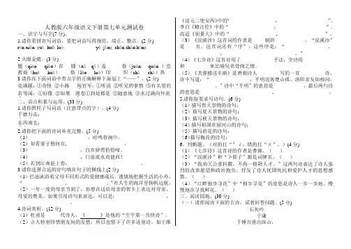 人教版六年级语文下册第7单元试题