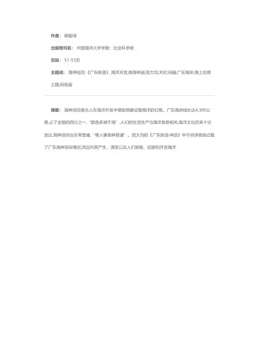 海神信仰与海洋开发——从《广东新语》说起