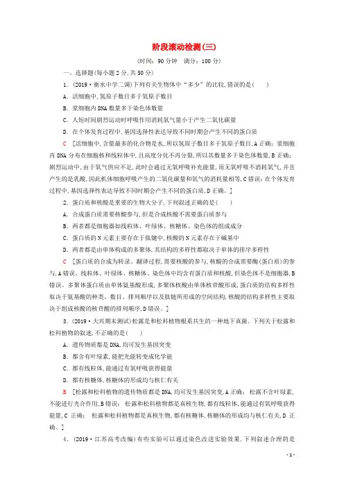 2021高考生物一轮复习阶段滚动检测3新人教版