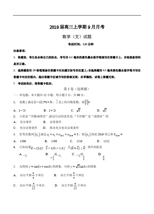 四川省雅安2019届高三上9月月考数学(文)试卷(含答案)