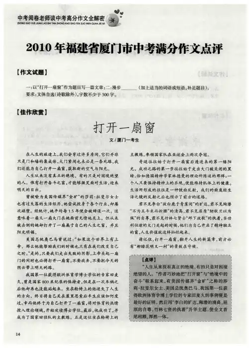 2010年福建省厦门市中考满分作文点评