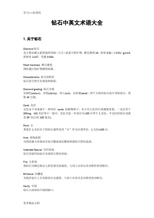 钻石中英文术语大全汇编