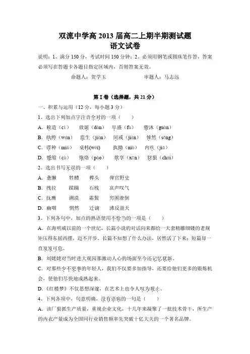 [首发]四川省双流中学11-12学年高二上学期期中考试语文