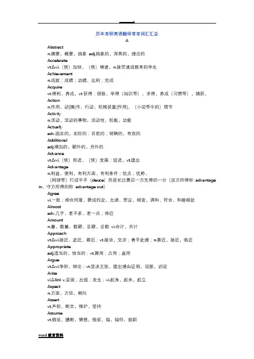 历年考研英语翻译常考词汇汇总